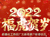 2022恒鑫化工恭祝大家新年快樂！